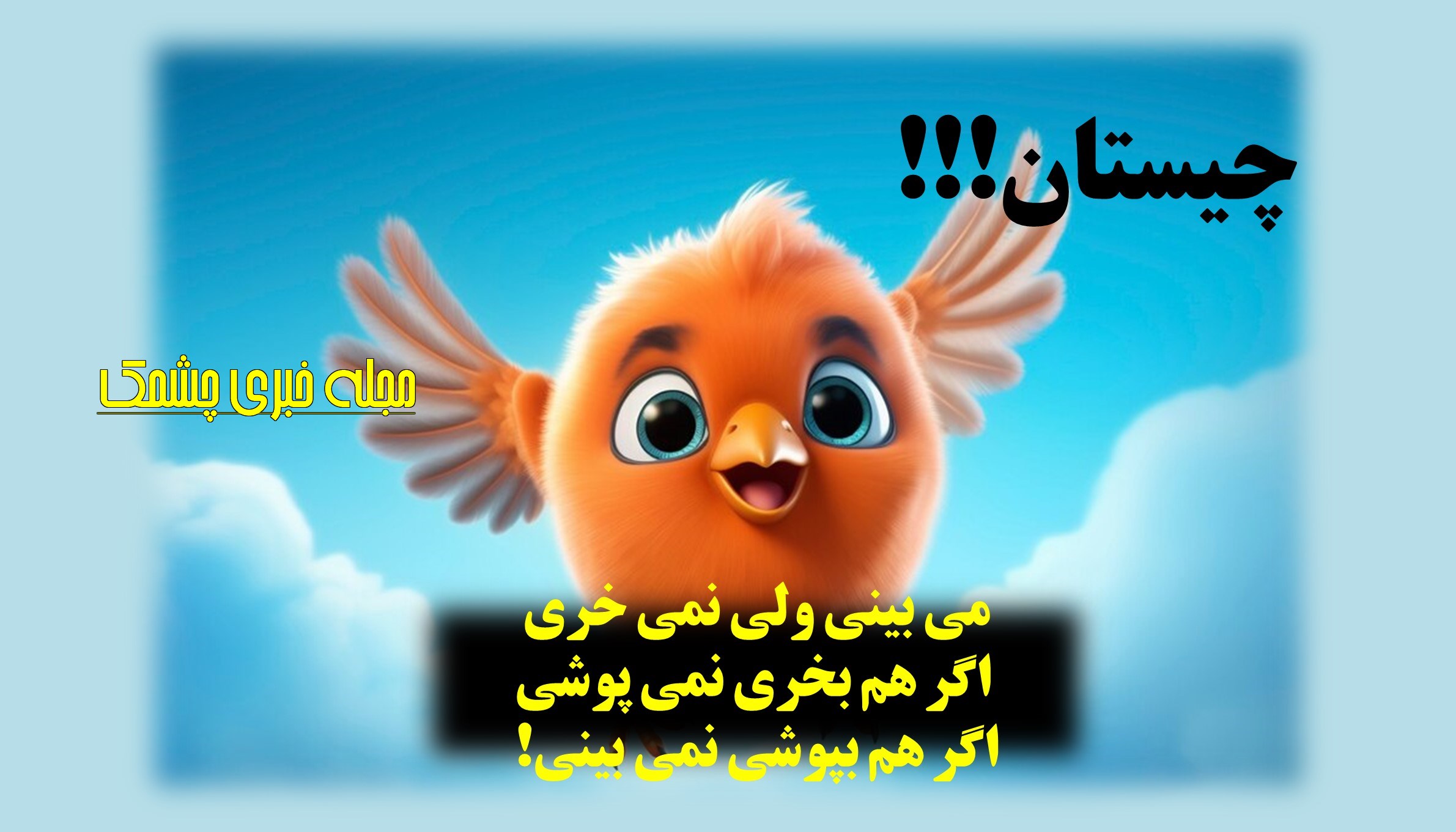چیستان لباس و خریدن