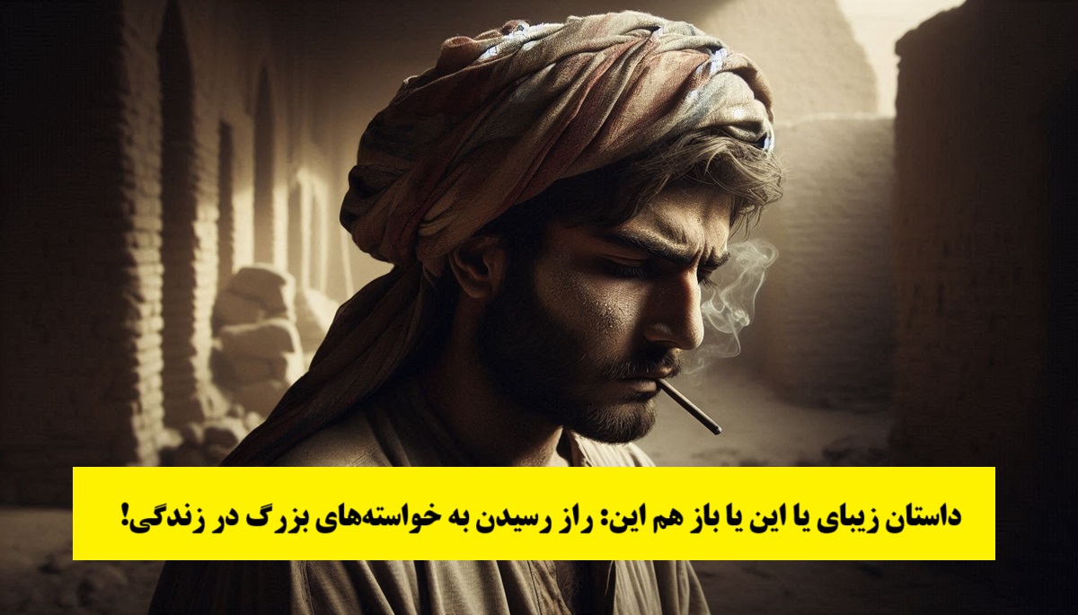 یا این یا باز هم این