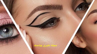 خط چشم مناسب هر فرم چشمی