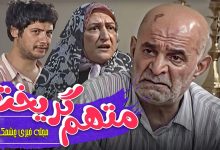 بازیگران فوت شده سریال متهم گریخت