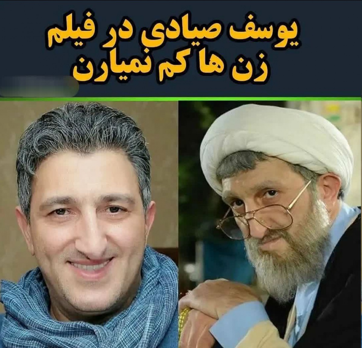 یوسف صیادی