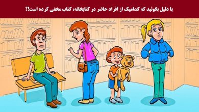 تست شناسایی فردی که کتاب برداشته