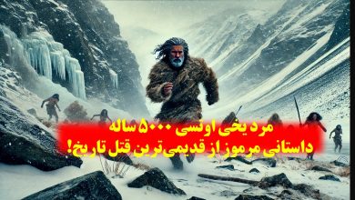 مرد یخی اوتسی