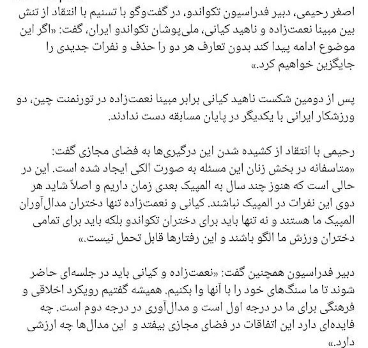 ناهید کیانی و مبینا نعمت زاده تکواندوکار