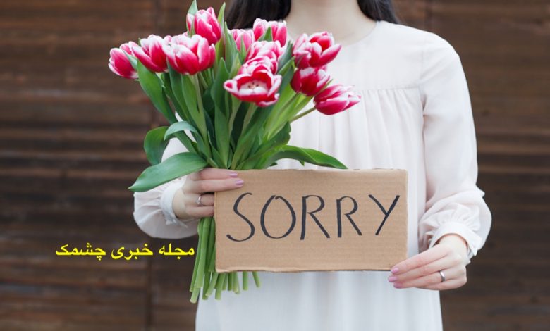  عذرخواهی از همسر
