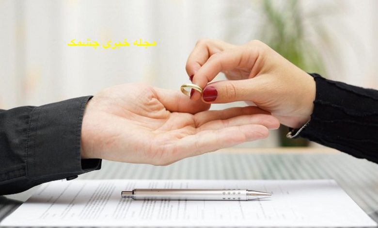 دلیل طلاق و جدایی