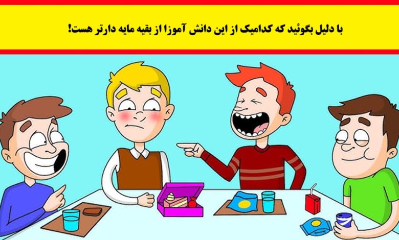 آزمون با شناسایی دانش آموز مایه دار