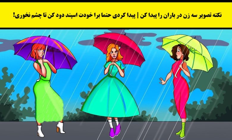 آزمون نکته تصویر منظره بارانی