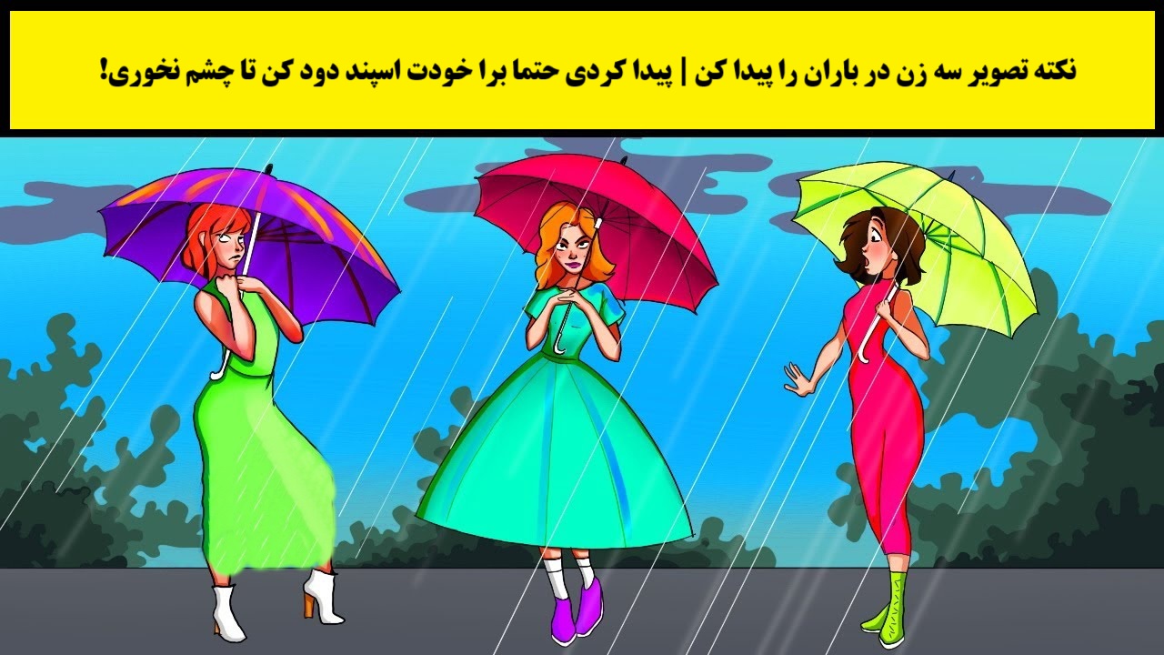 آزمون نکته تصویر منظره بارانی