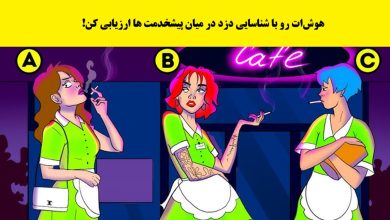 آزمون هوش با شناسایی دزد رستوران