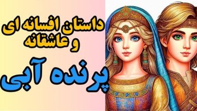 افسانه پرنده آبی