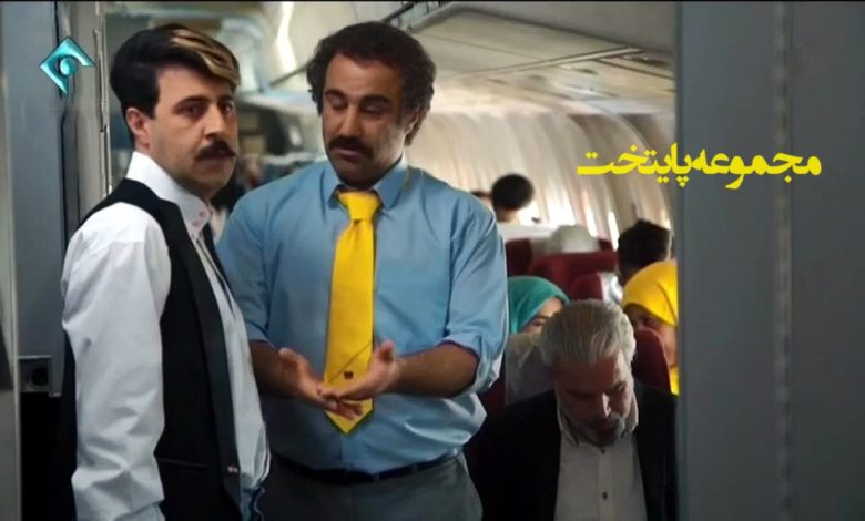بازیگران فوت شده مجموعه پایتخت