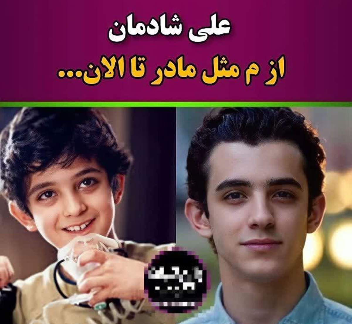 علی شادمان