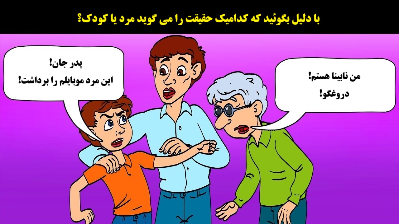 تست تصویری کودک و فرد نابینا