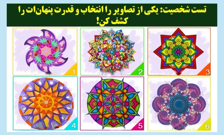 تست شخصیت با تصویر هندسی