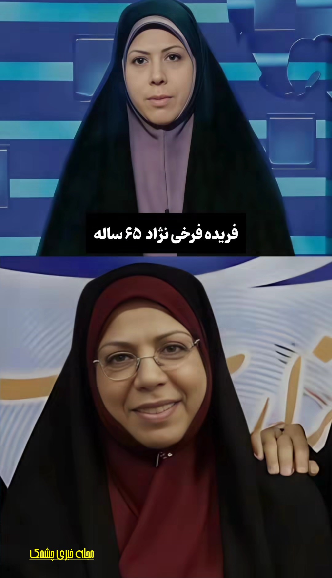 تغییر چهره مجریان معروف خبری