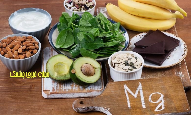 فایده منیزیم برای سلامتی
