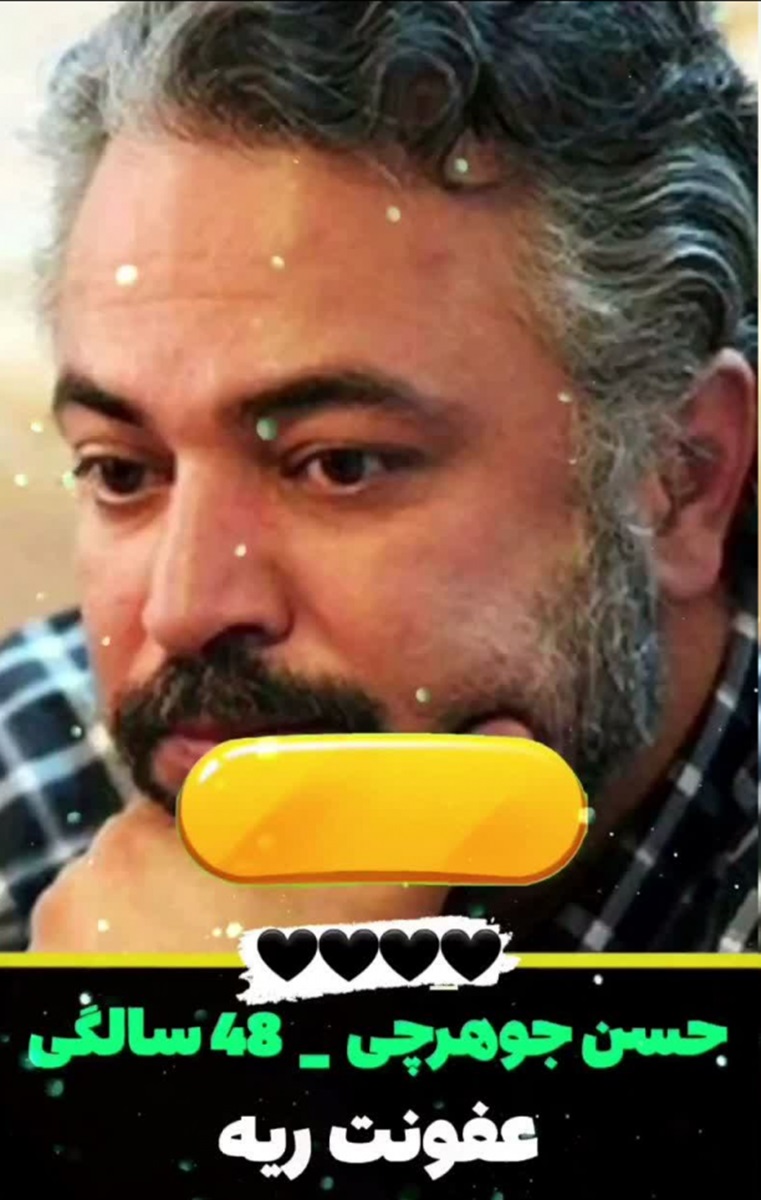 حسن جوهرچی