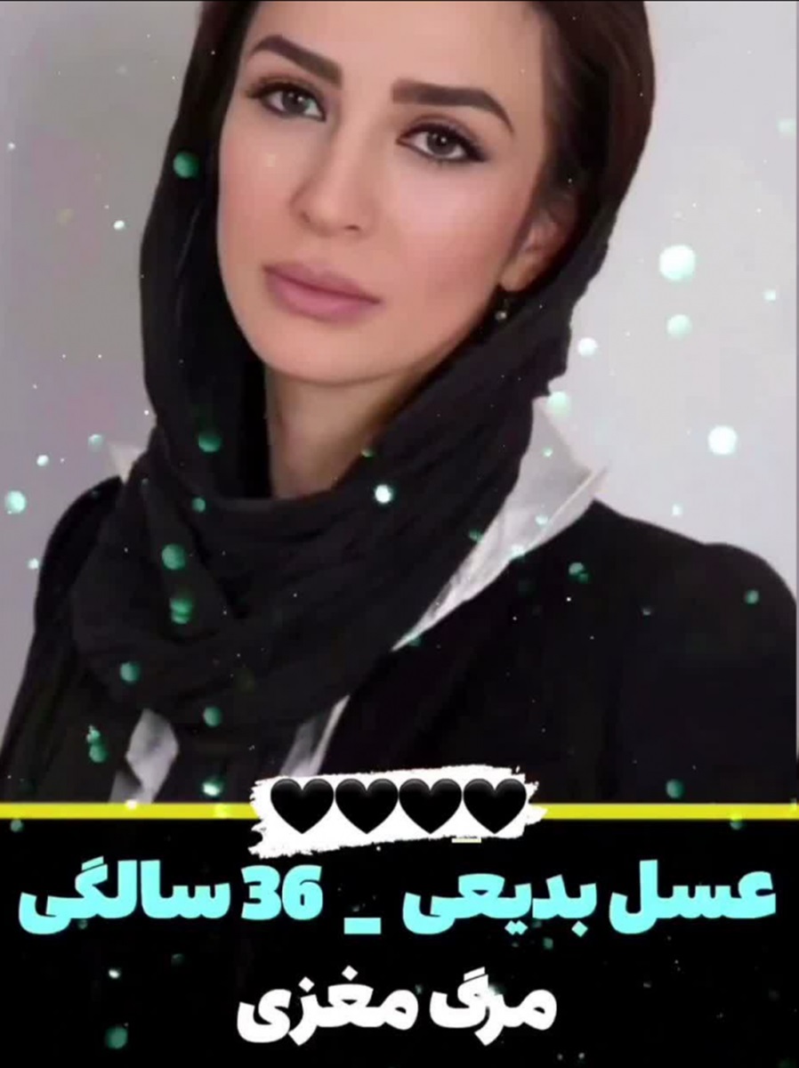 عسل بدیعی