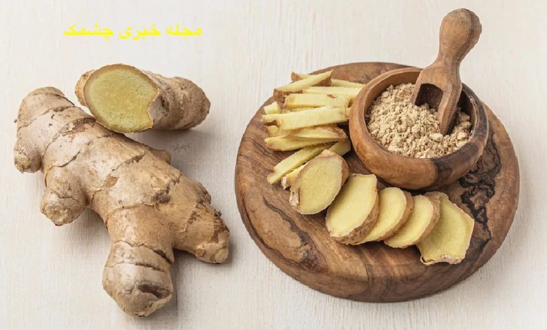 خواص و فواید زنجبیل