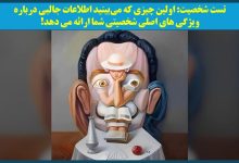 تست شخصیت با نوع ادراک
