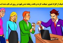 سوال تصویری با فردی که شیطنت کرده