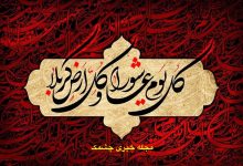 شروع محرم سال ۱۴۰۴ چندم است