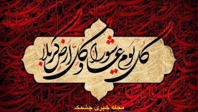 شروع محرم سال ۱۴۰۴ چندم است