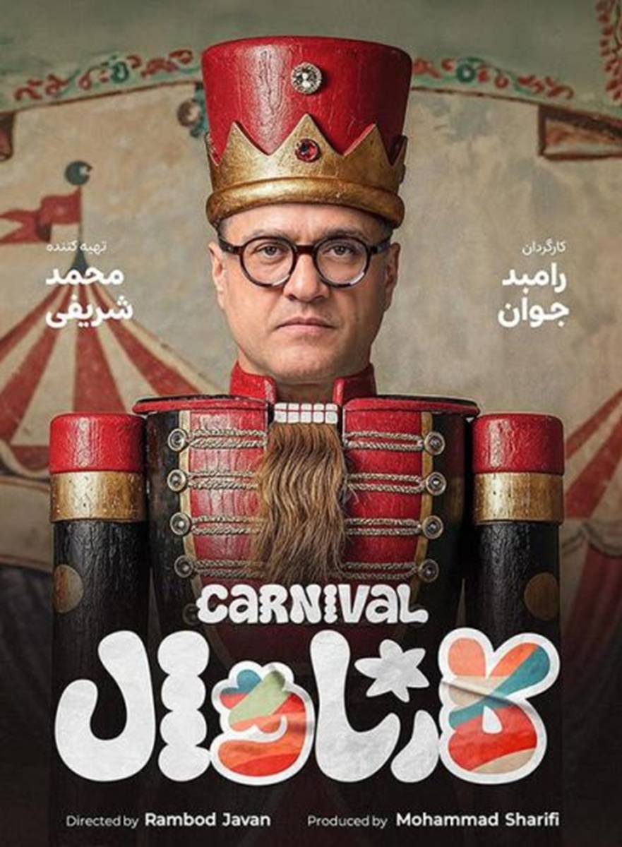 برنامه کارناوال و برنامه کارناوال تر