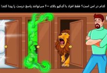 آزمون شناسایی درب امن