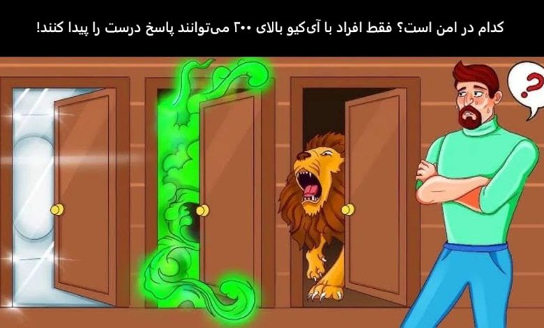 آزمون شناسایی درب امن