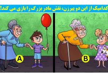 آزمون شناسایی مادربزرگ جاسوس