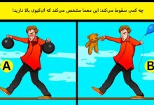 آزمون چه کسی سقوط خواهد کرد