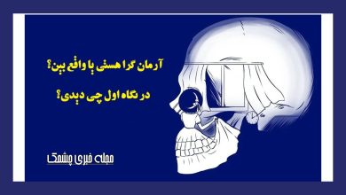 تست شخصیت شناسی برداشت ابتدایی