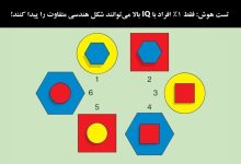 تست هوش تصویری با شکل هندسی
