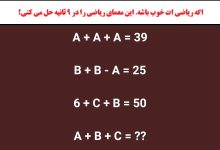 معمای ریاضی با عبارت آخر
