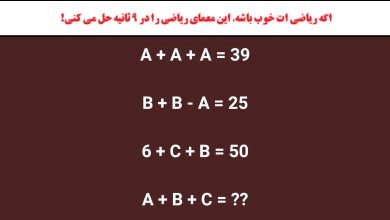 معمای ریاضی با عبارت آخر