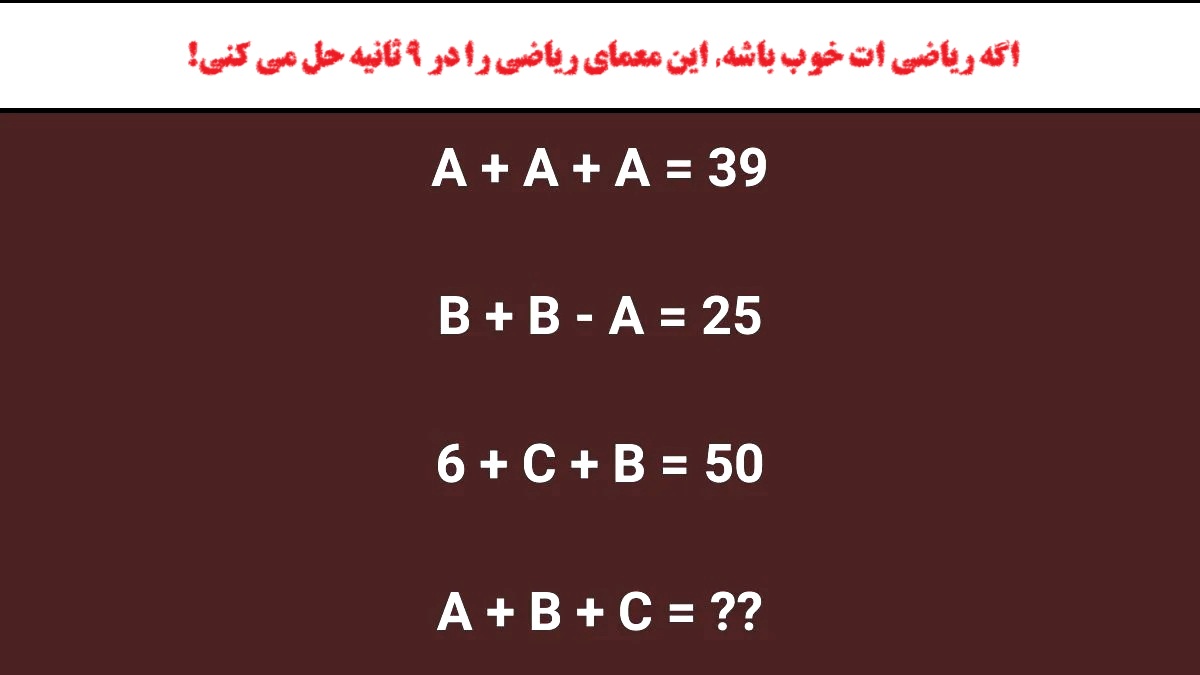 معمای ریاضی با عبارت آخر
