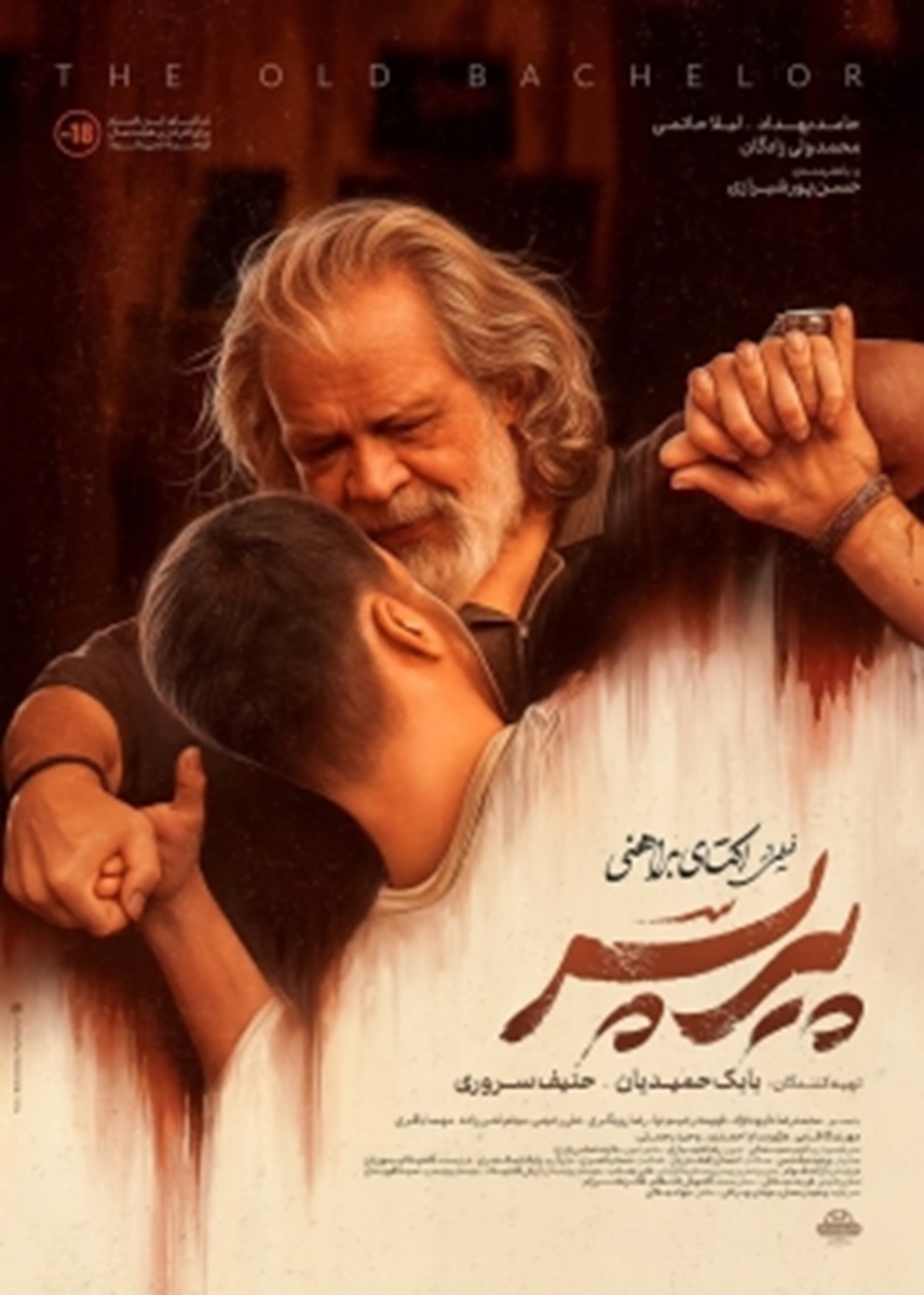 فیلم پیر پسر