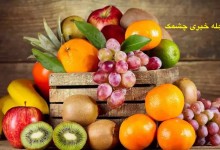 میوههای لاغر کننده