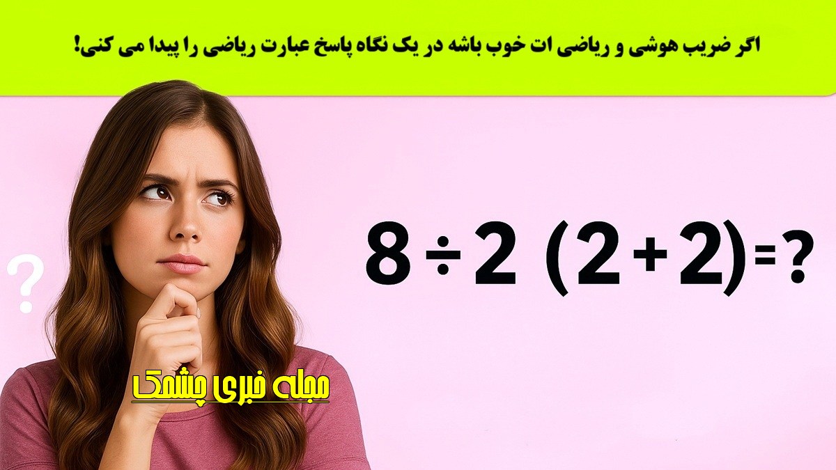 تست ریاضی با عبارت چالشی