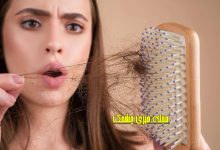 جلوگیری از ریزش مو در پائیز