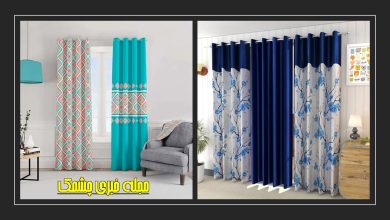 مدل پرده پانچ پذیرایی