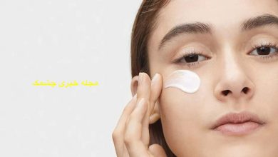 ویژگی های کرم دور چشم خوب