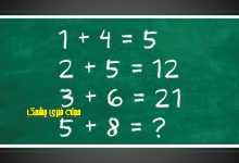 آزمون ریاضی با پیدا کردن جواب