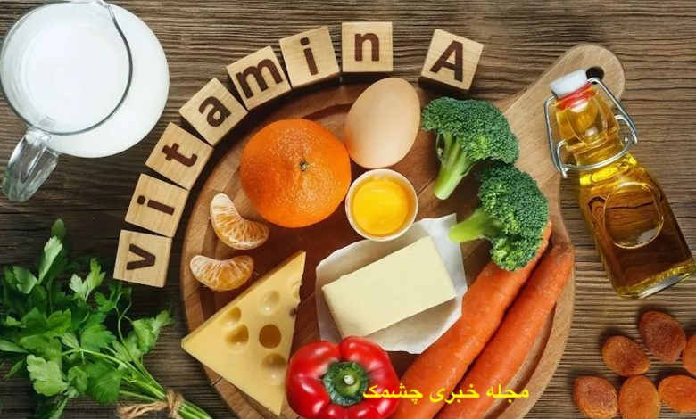 نشانه های کمبود ویتامین A
