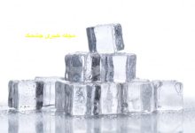  استفاده از یخ در خانه داری