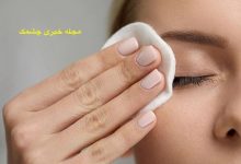 پاک کردن آرایش صورت