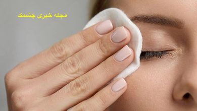 پاک کردن آرایش صورت