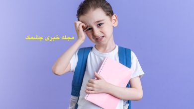 واکنش والدین به نرفتن فرزند به مدرسه